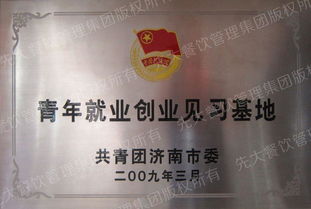 先大餐飲管理集團——引領行業的卓越管理之道